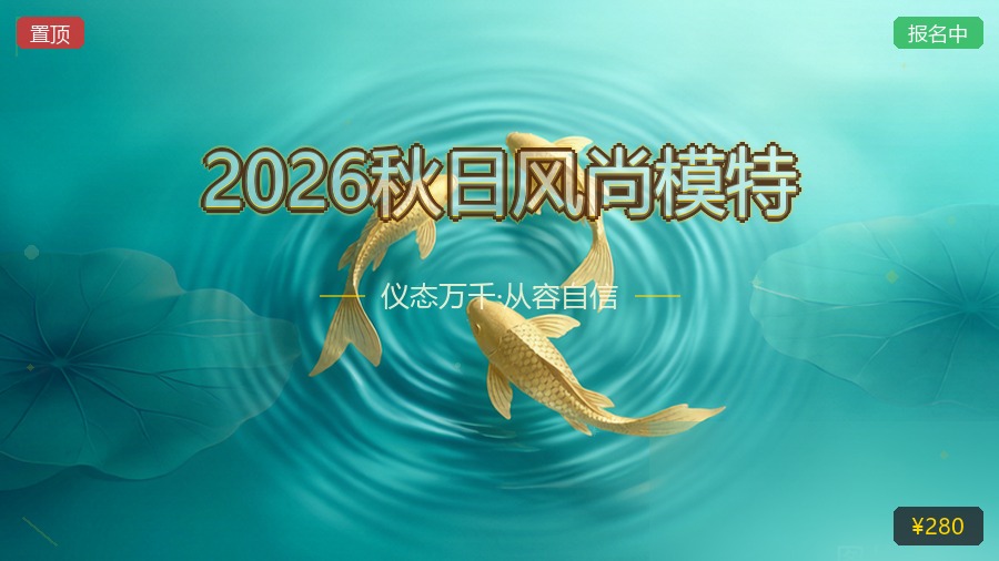 2026秋日风尚模特
