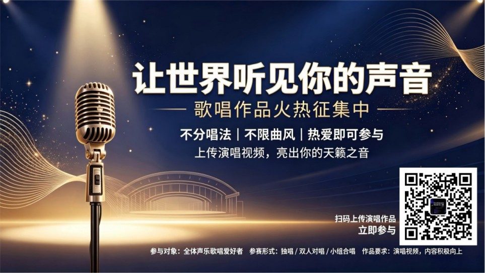 2026让世界听见你的声音