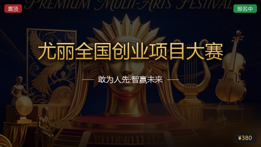 尤丽全国创业项目大赛