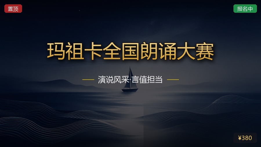 玛祖卡全国朗诵大赛