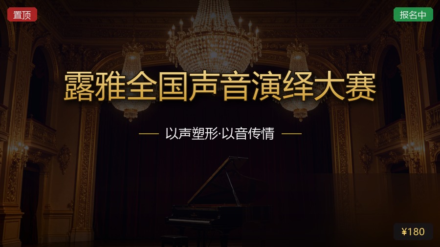 露雅全国声音演绎大赛