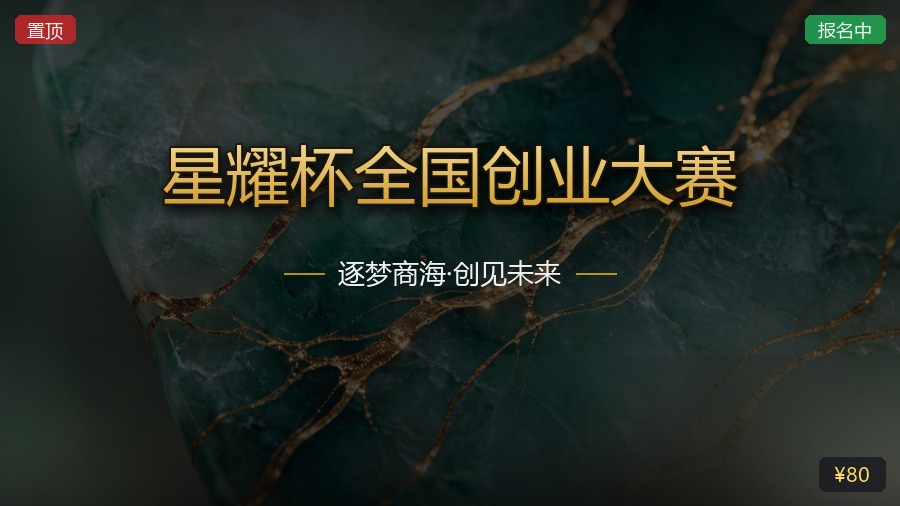 星耀杯全国创业大赛