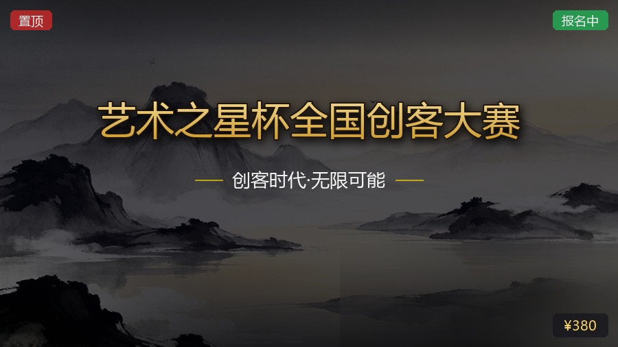 艺术之星杯全国创客大赛