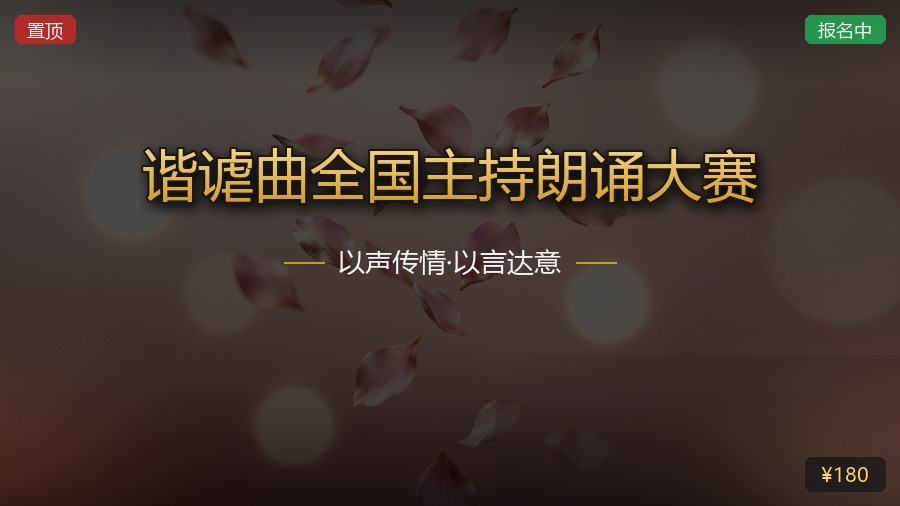 谐谑曲全国主持朗诵大赛