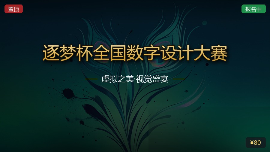 逐梦杯全国数字设计大赛