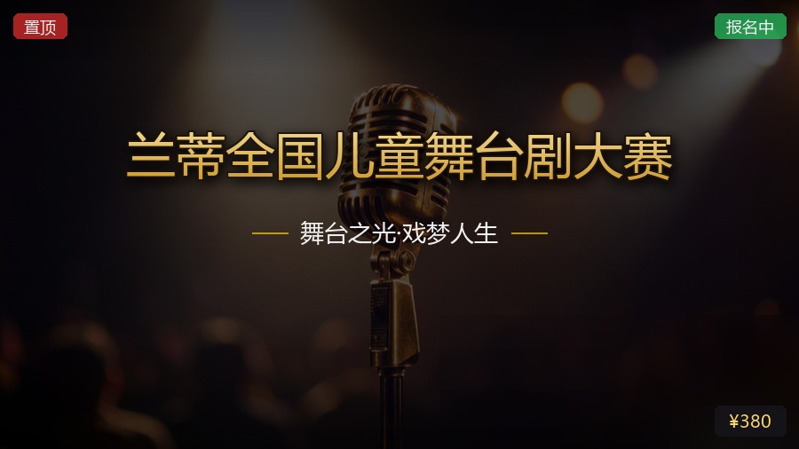 兰蒂全国儿童舞台剧大赛