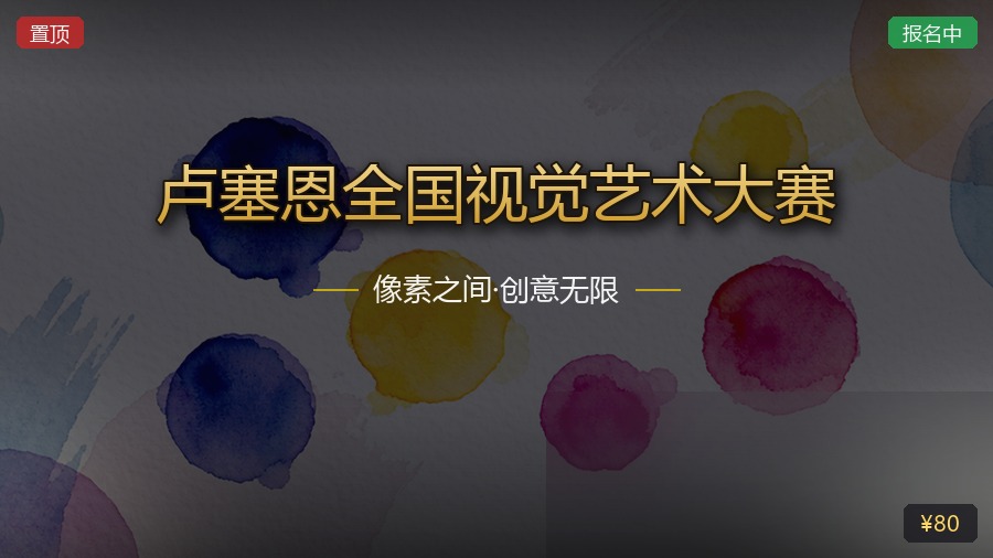 卢塞恩全国视觉艺术大赛