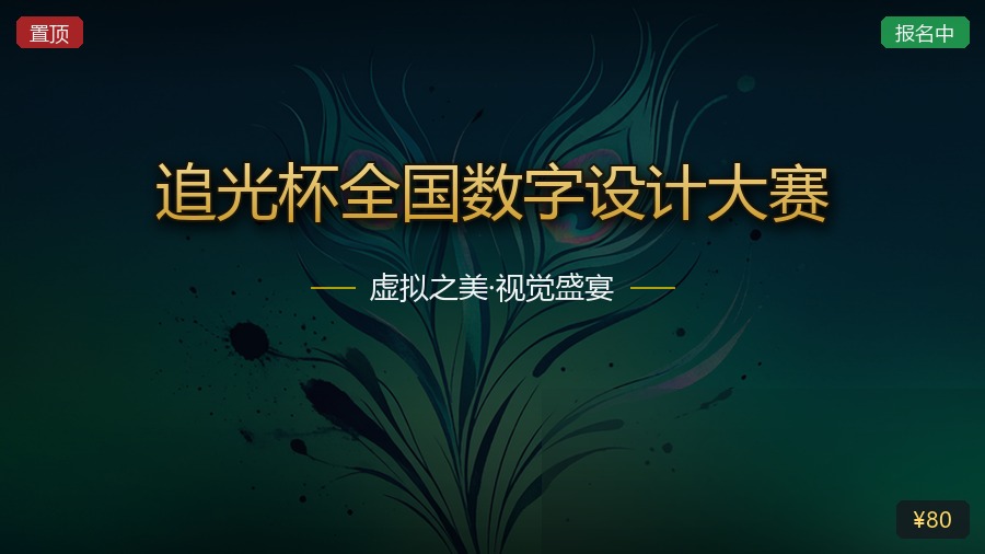 追光杯全国数字设计大赛