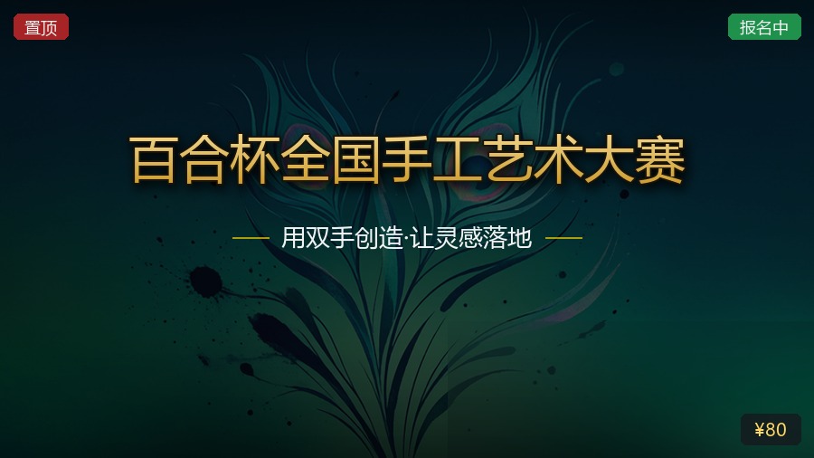 百合杯全国手工艺术大赛