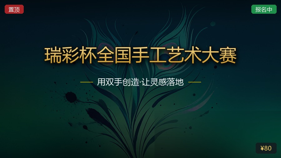瑞彩杯全国手工艺术大赛