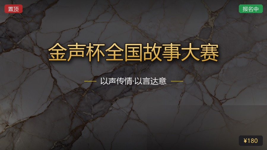 金声杯全国故事大赛