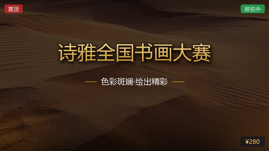 诗雅全国书画大赛
