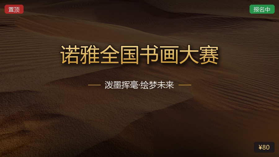 诺雅全国书画大赛