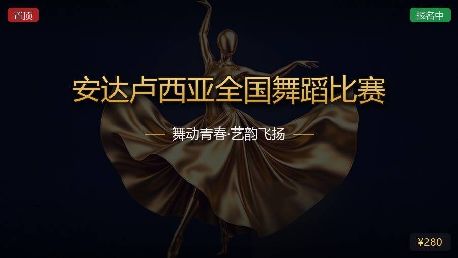 安达卢西亚全国舞蹈比赛